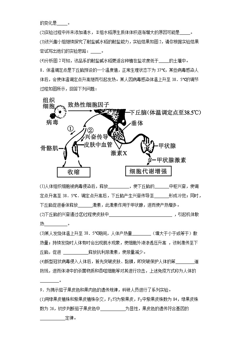 2023届青海省西宁市高三一模理综生物试题（含解析）03