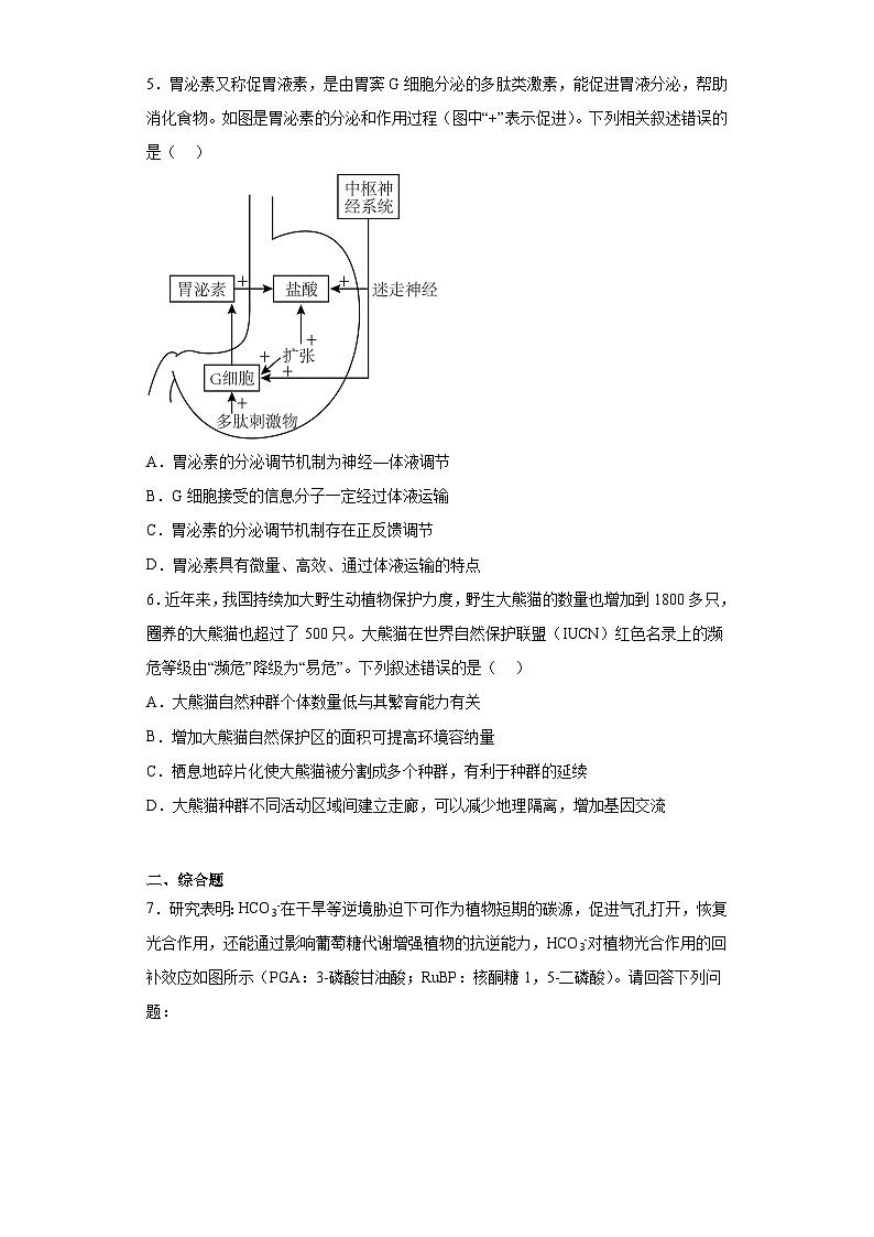2023届安徽省安庆市二中高三5月二模理综生物试题（含解析）02