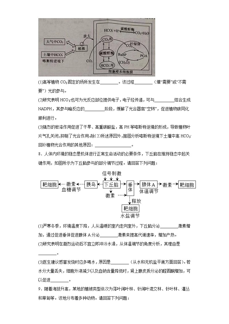 2023届安徽省安庆市二中高三5月二模理综生物试题（含解析）03