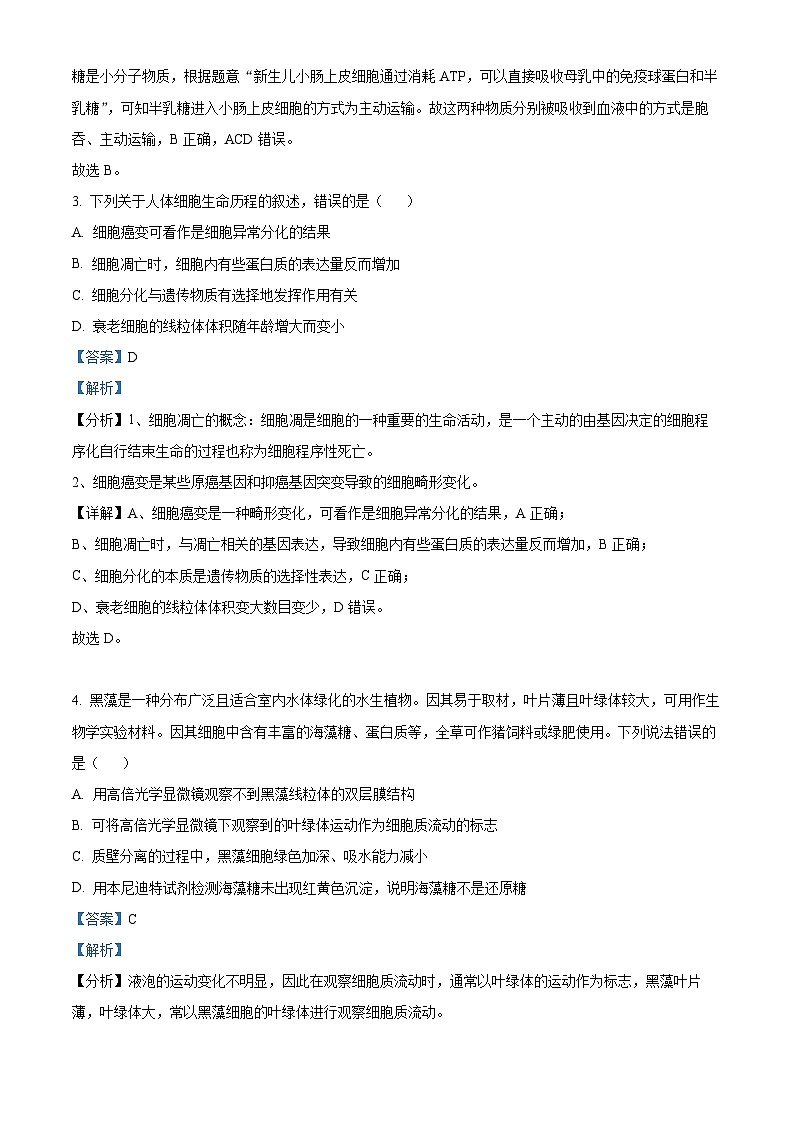 浙江省北斗联盟2022-2023学年高二生物下学期期中联考试题（Word版附解析）第2页