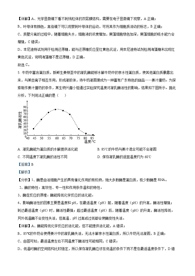 浙江省北斗联盟2022-2023学年高二生物下学期期中联考试题（Word版附解析）第3页
