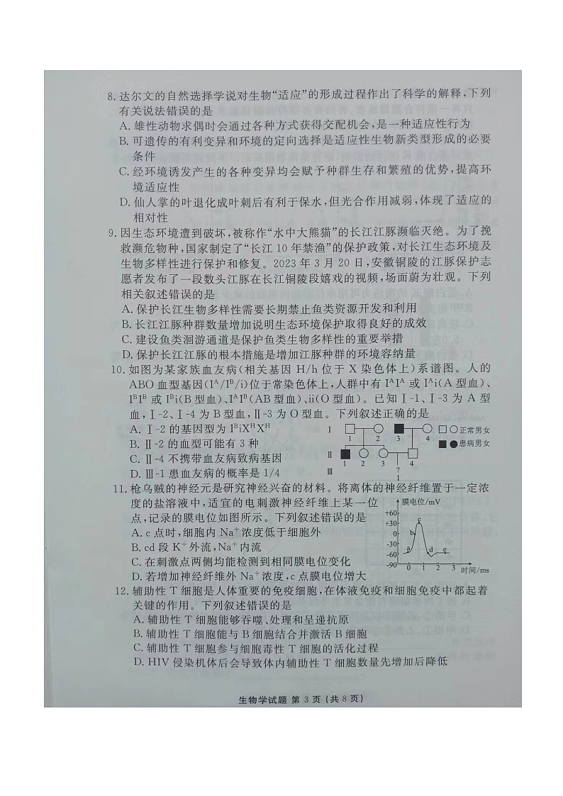 湖南省2023届高三下学期5月全真模拟适应性考试 生物  图片版03