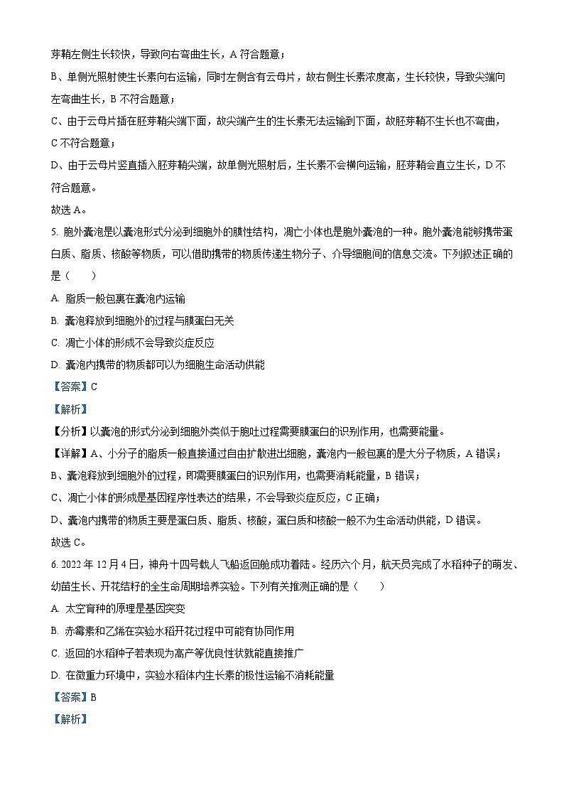 浙江省金华市东阳市2023届高三生物模拟考试试题（Word版附解析）03