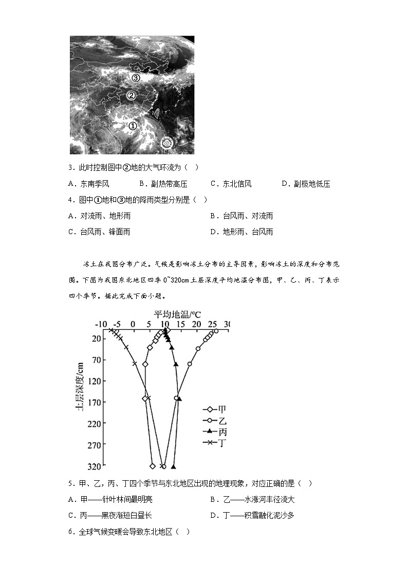 江苏省盐城中学2023届高三下学期第三次模拟考试地理试题（含答案）02