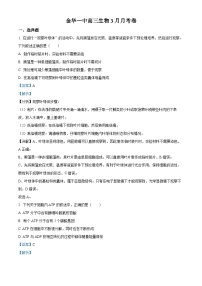 浙江省金华市一中2022-2023学年高三生物下学期3月月考试题（Word版附解析）