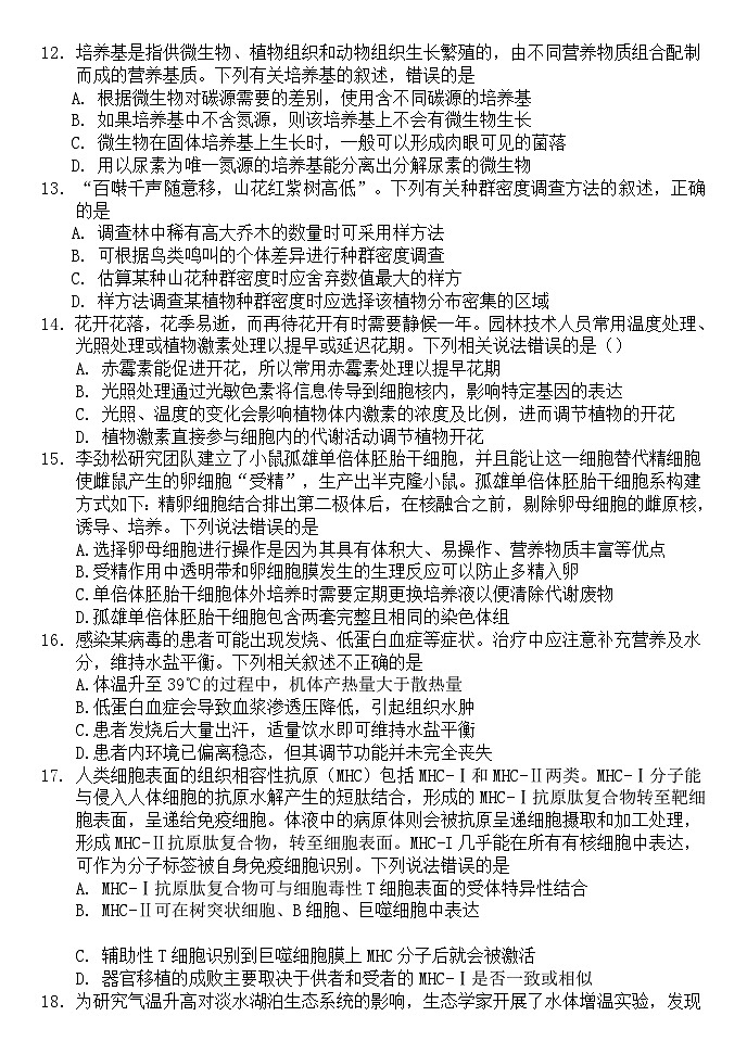 2023届湖北省武汉市第一中学高三5月第一次模拟考试生物试卷 附答案第3页
