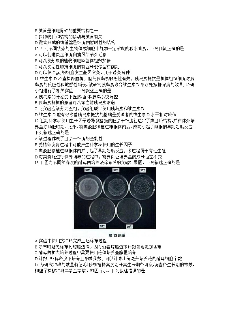 2023届浙江省精诚联盟高三三模生物试题 附答案03