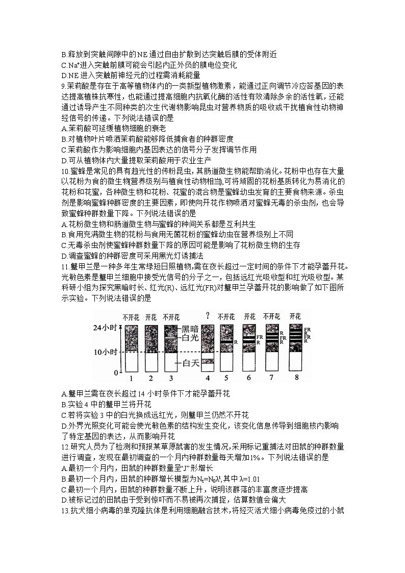 山东省威海市2023届高三第二次模拟考试生物试题 附答案03