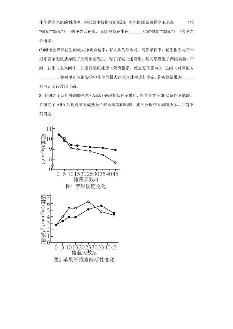 2023届四川省绵阳南山中学高三上学期第十二次理综演练生物试题（含答案解析）第3页