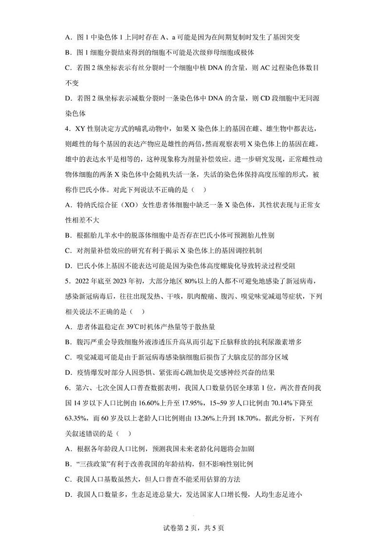 2023届云南省曲靖市二中联合体高三下学期第二次联考理综生物试题（含答案解析）02
