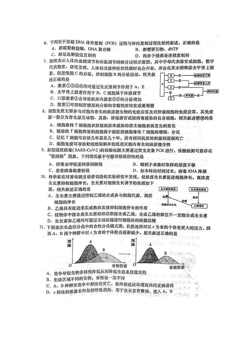 2022届江苏省如皋中学高三三模生物试卷02