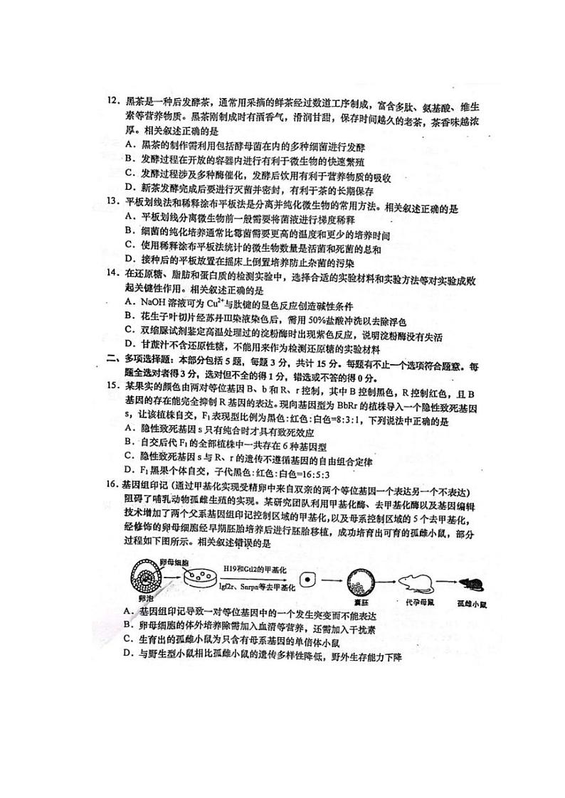 2022届江苏省如皋中学高三三模生物试卷03