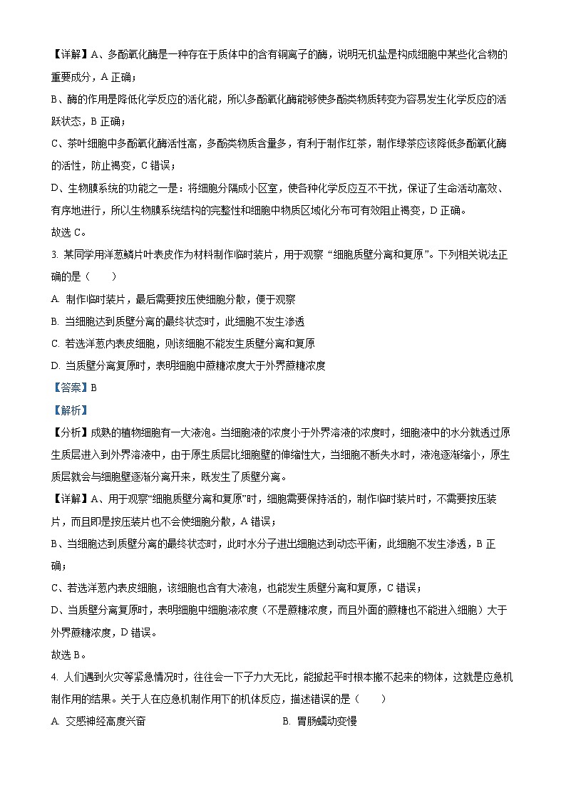 2023届浙江省绍兴市上虞市高三第二次适应性考试生物试题  Word版含解析02