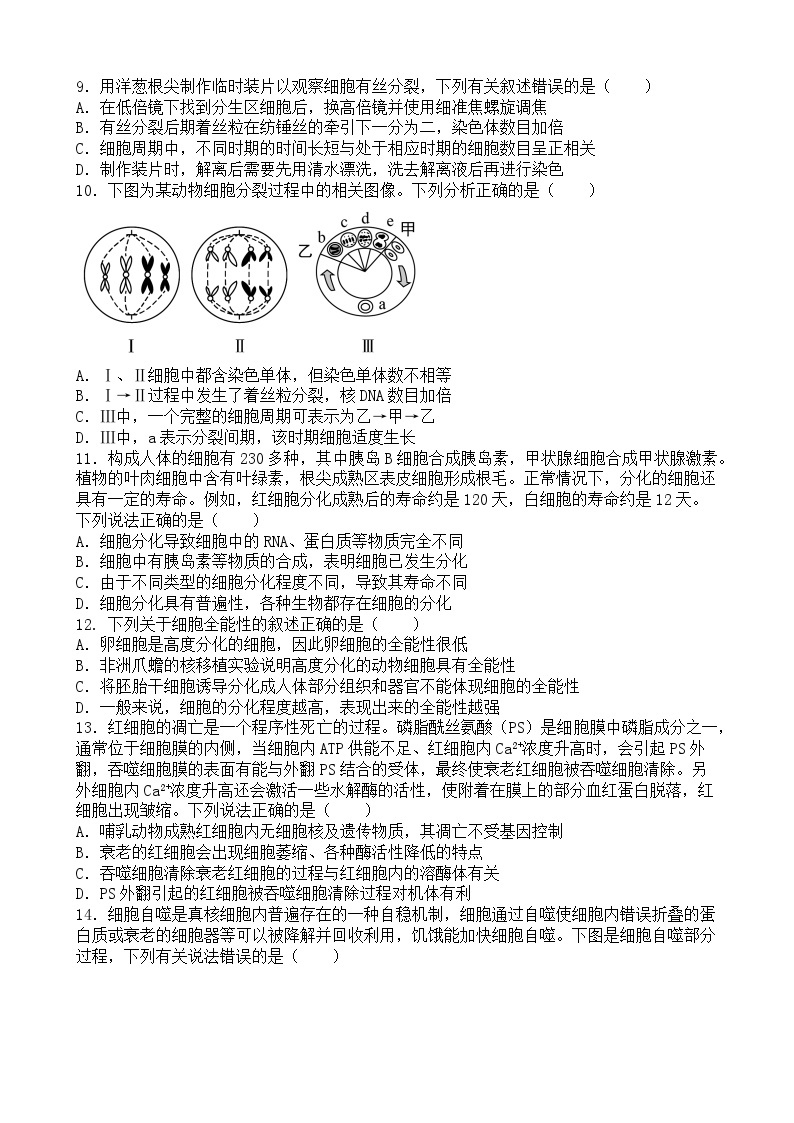 重庆市三峡名校联盟2022-2023学年高一生物下学期联考试题（Word版附答案）03