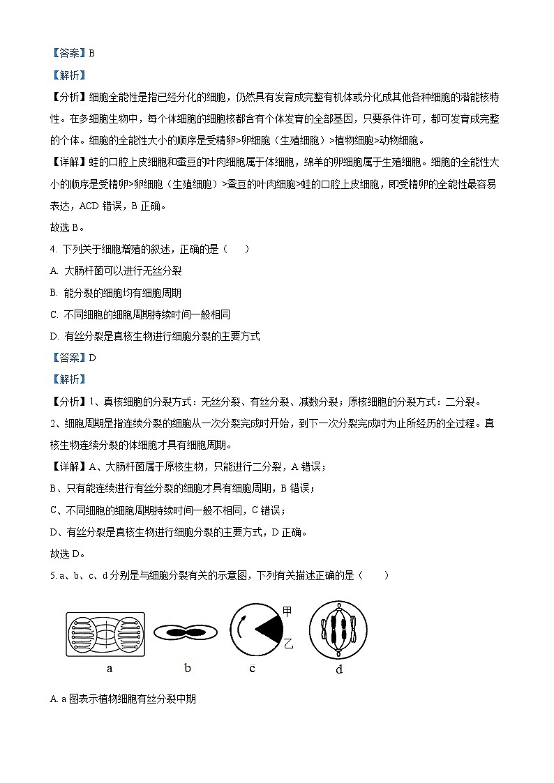四川省广安市二中2022-2023学年高一生物下学期期中试题（Word版附解析）第2页