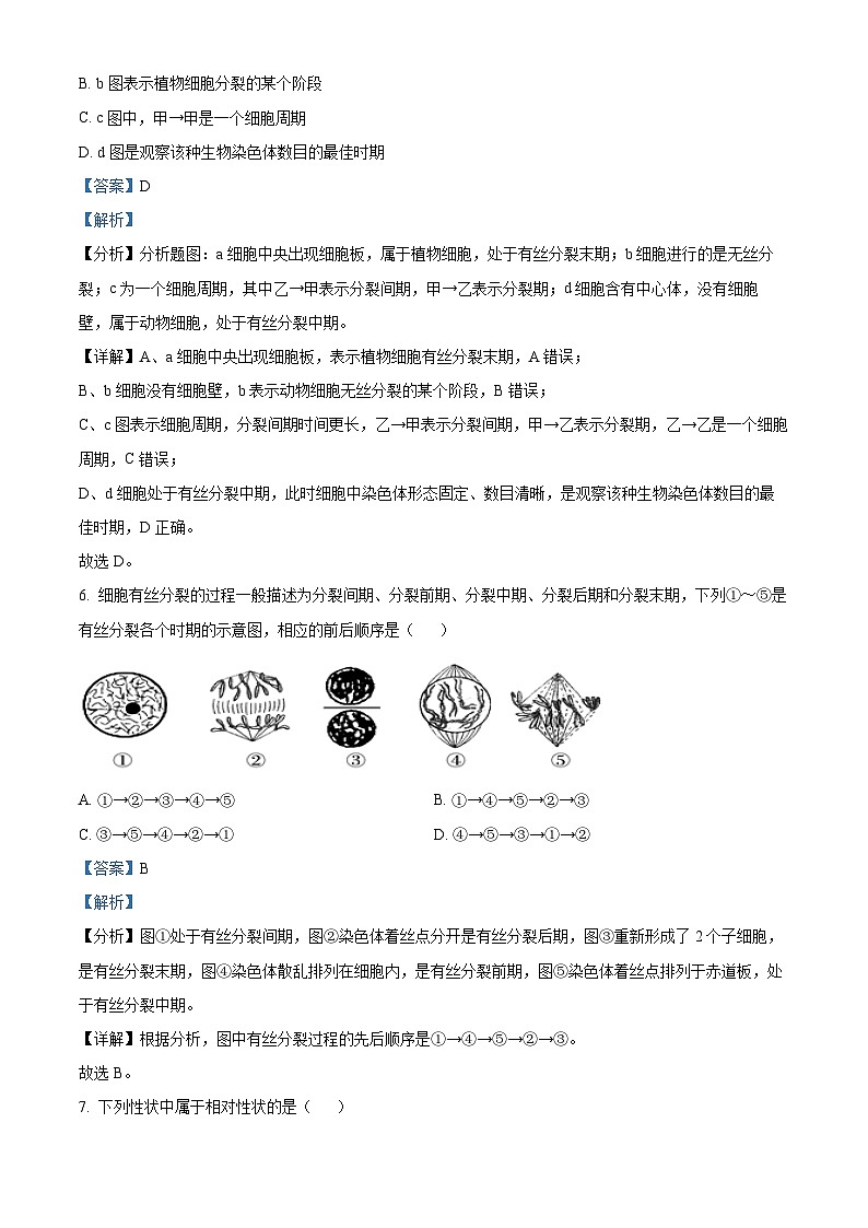 四川省广安市二中2022-2023学年高一生物下学期期中试题（Word版附解析）第3页