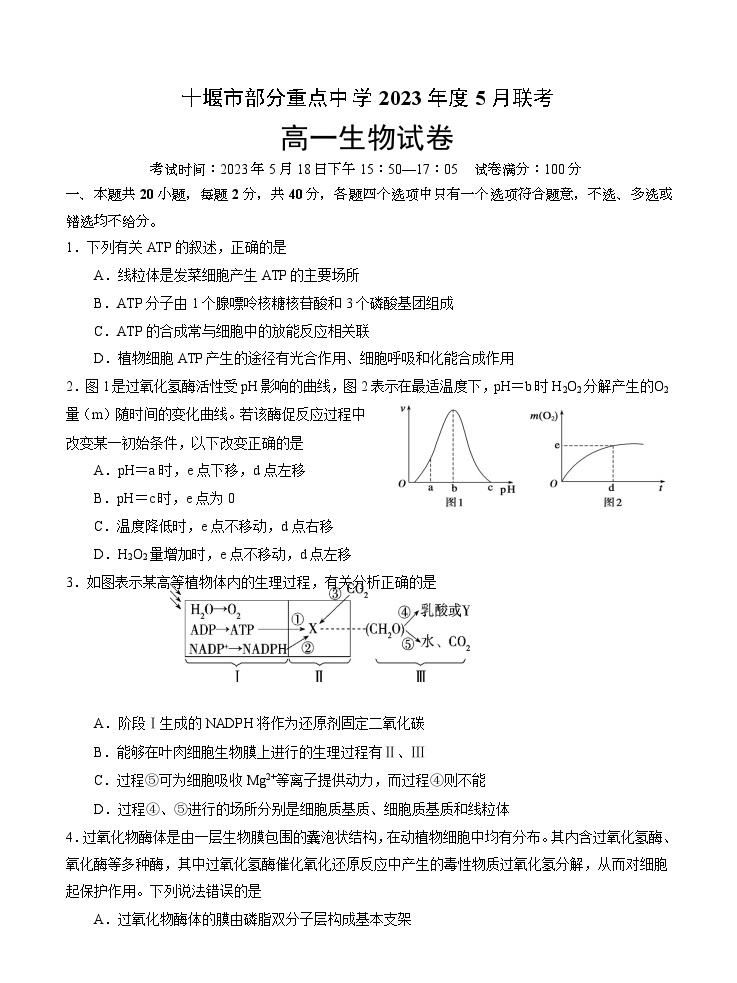 湖北省十堰市部分重点中学2022-2023学年高一生物下学期5月联考试题（Word版附答案）01