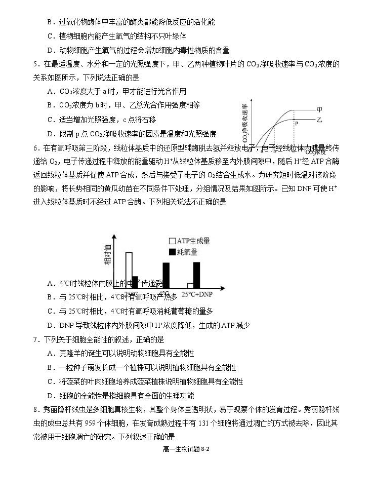 湖北省十堰市部分重点中学2022-2023学年高一生物下学期5月联考试题（Word版附答案）02