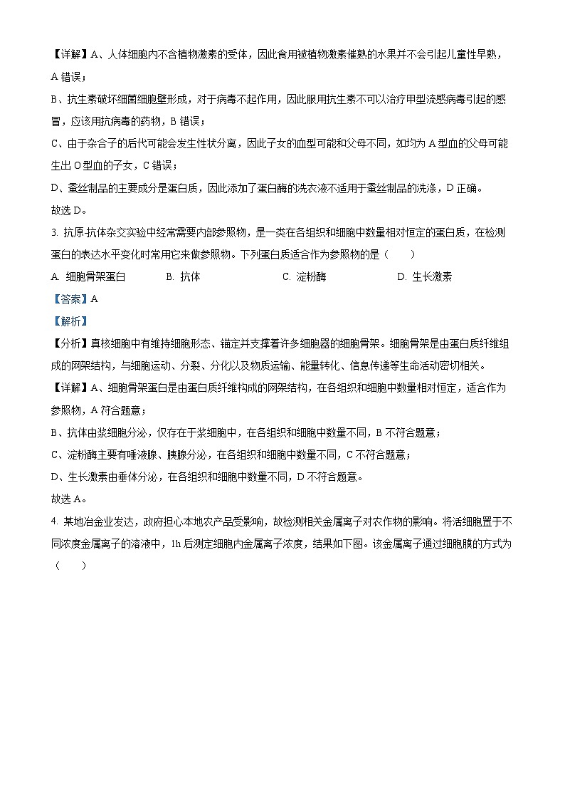 浙江省七彩阳光联盟2022-2023学年高二生物下学期4月期中联考试题（Word版附解析）02