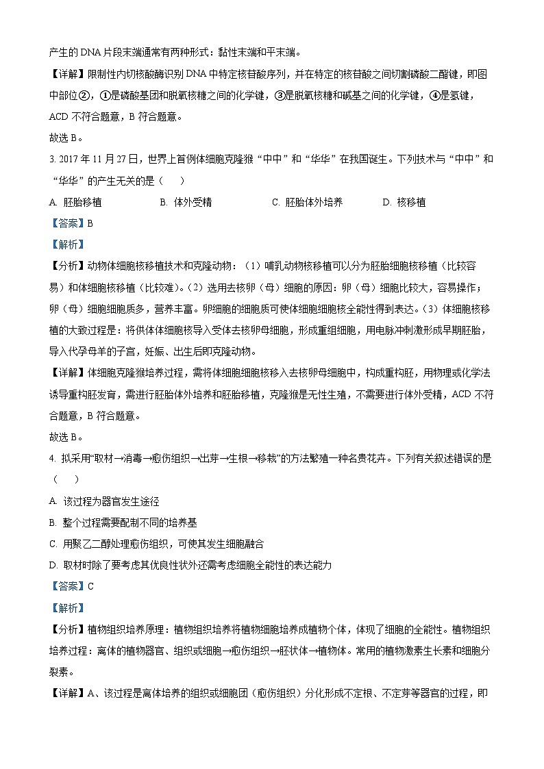 浙江省台州市八校联盟2022-2023学年高二生物下学期期中联考试题（Word版附解析）02