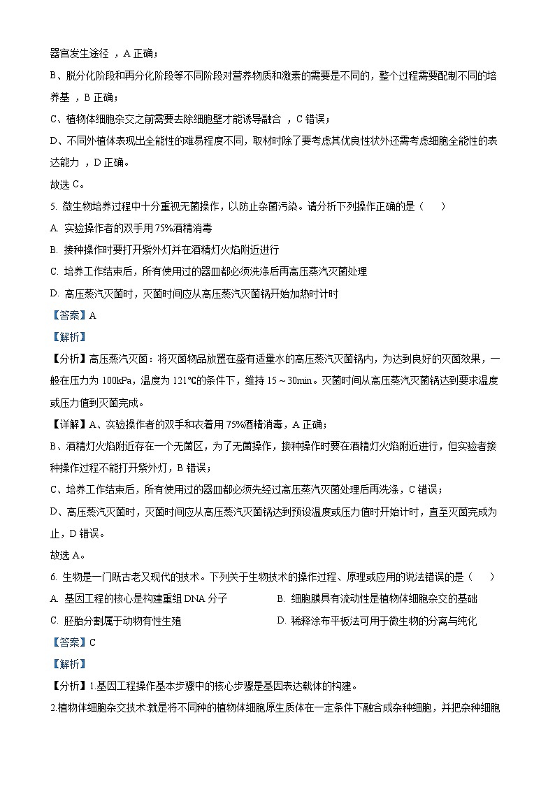 浙江省台州市八校联盟2022-2023学年高二生物下学期期中联考试题（Word版附解析）03