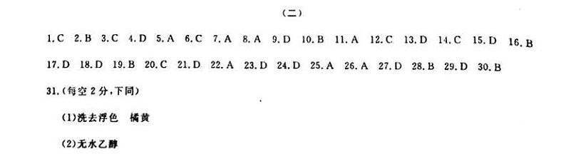 2019-2020学年湖南省普通高中学业水平合格性考试模拟信息卷（二） 生物试题 PDF版01