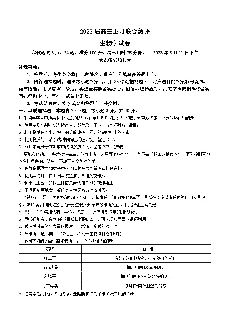 湖北省圆创教育2022-2023学年高三下学期第五次联考生物试题+Word版含答案01