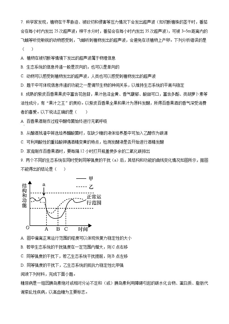 2023届天津市河西区高三二模生物试题03