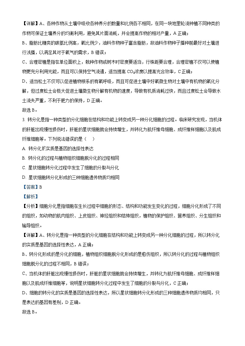 2023届天津市河西区高三二模生物试题Word版含解析02