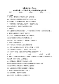 安徽省定远中学2022-2023学年高一下学期5月第一次阶段性检测生物试卷（含答案）