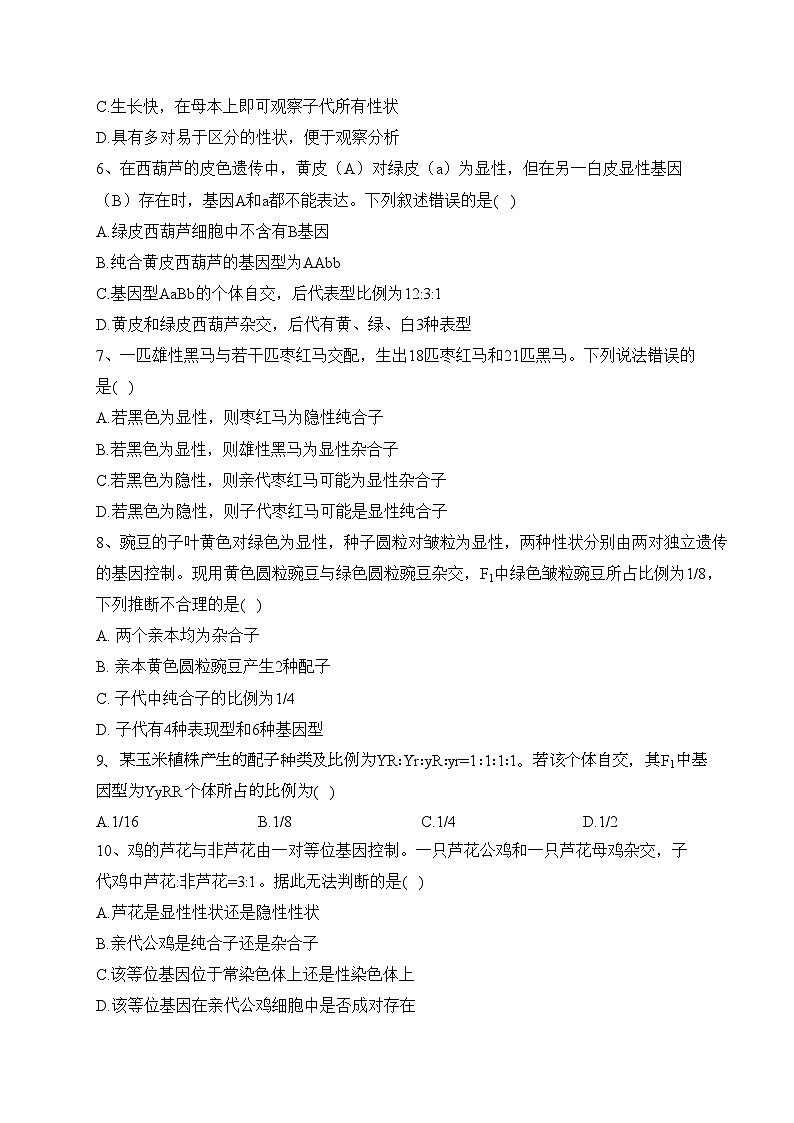 安徽省定远中学2022-2023学年高一下学期5月第一次阶段性检测生物试卷（含答案）第2页
