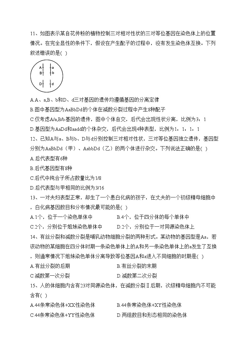 安徽省定远中学2022-2023学年高一下学期5月第一次阶段性检测生物试卷（含答案）第3页