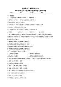 安徽省庐江巢湖七校2022-2023学年高一下学期第一次集中练习生物试卷（含答案）