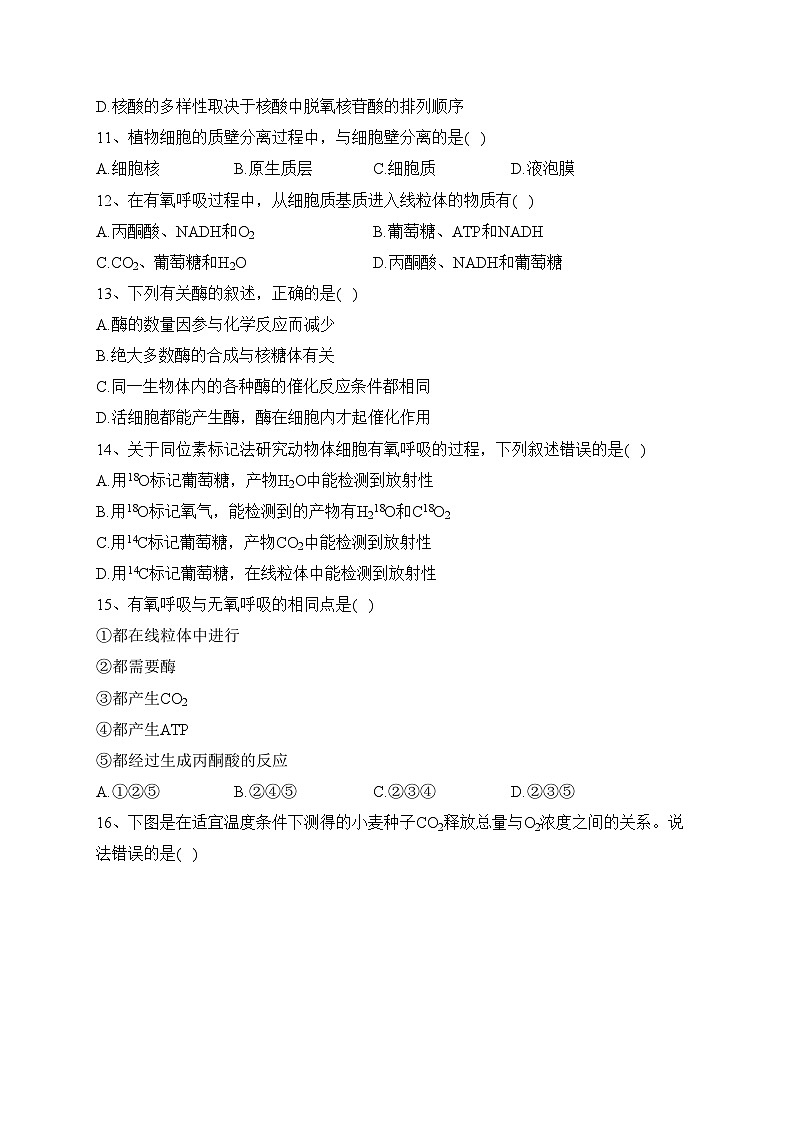 怀仁市第一中学校云东校区2022-2023学年高一下学期第一次月考生物试卷（含答案）第3页