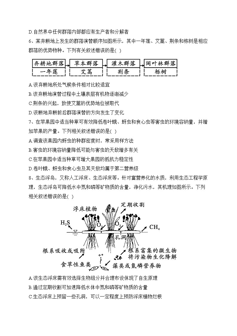 安徽省十校2022-2023学年高二下学期4月期中联合考试生物试卷（含答案）第2页