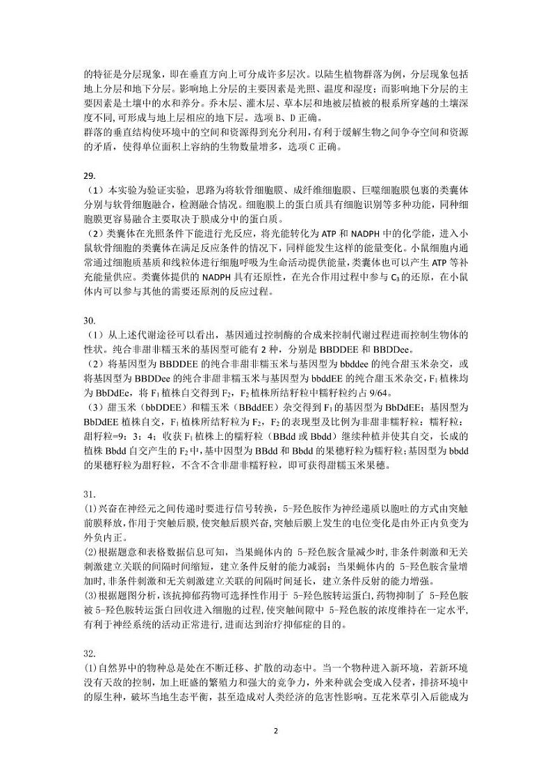 2023届新疆维吾尔自治区高三第三次适应性检测 理综生物答案解析02