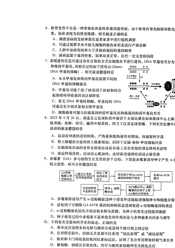 2023届江苏省南通市如皋市高考三模生物试题02