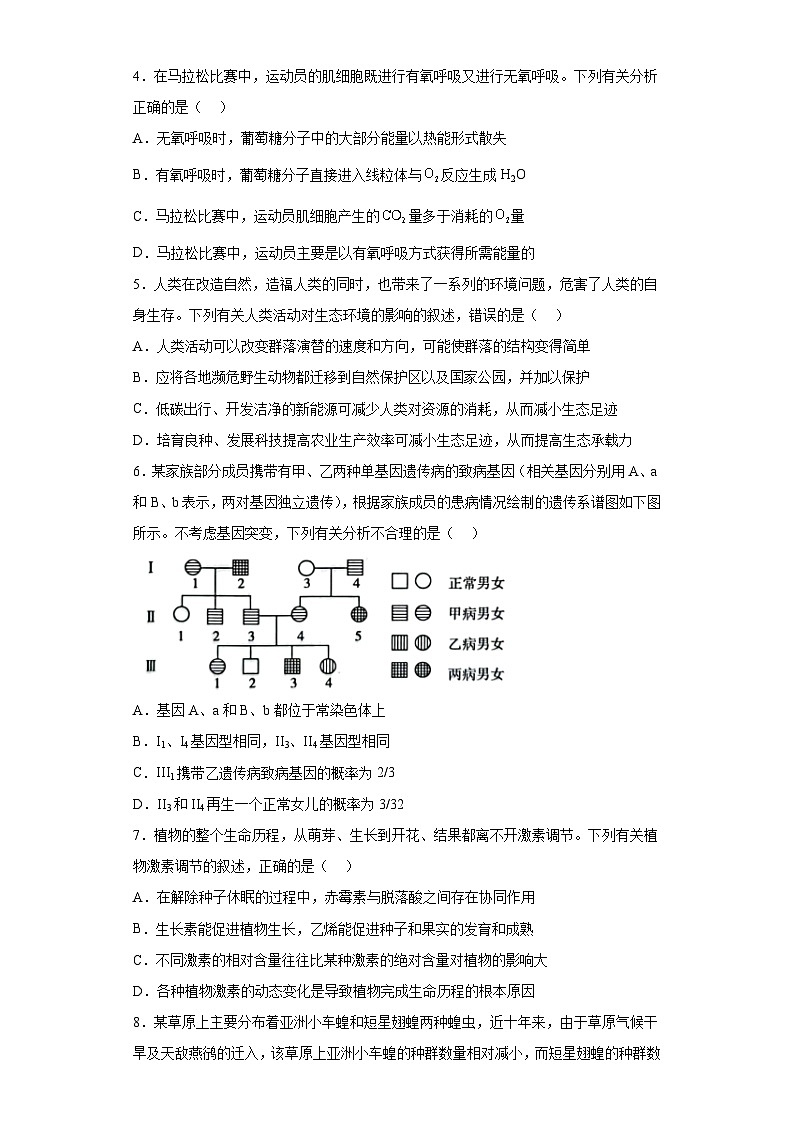 2023届海南省高三学业水平诊断（五）生物试题（含答案）02