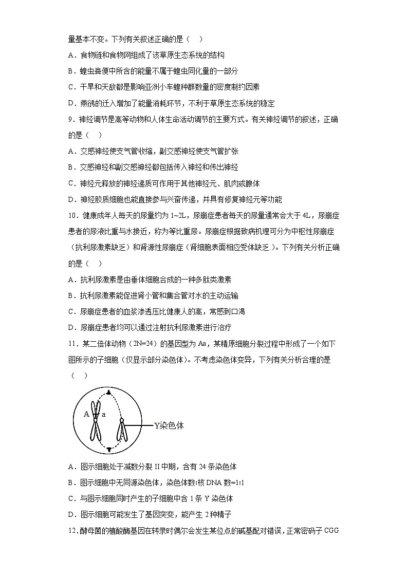 2023届海南省高三学业水平诊断（五）生物试题（含答案）03