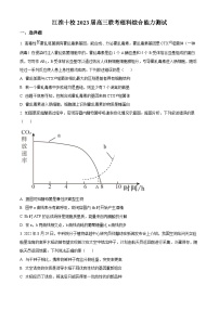 2023届安徽省江淮十校高三联考理综生物试题（原卷版）