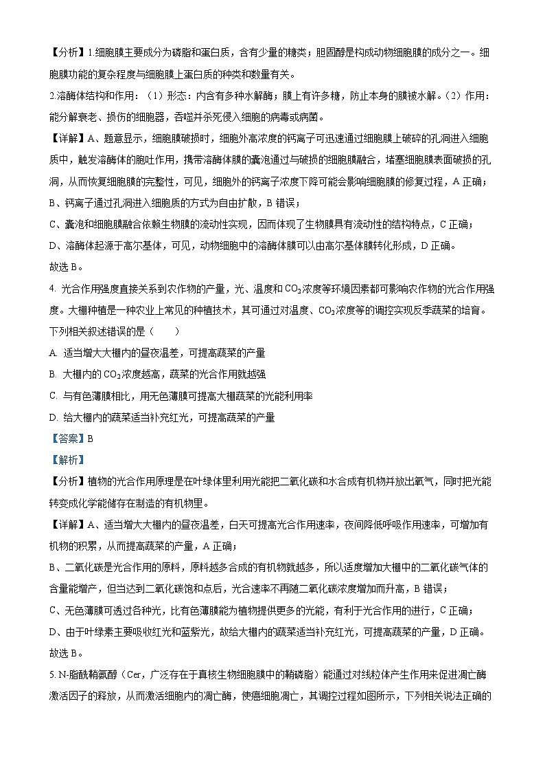 2023届海南省高考全真模拟八生物试题（解析版）第3页