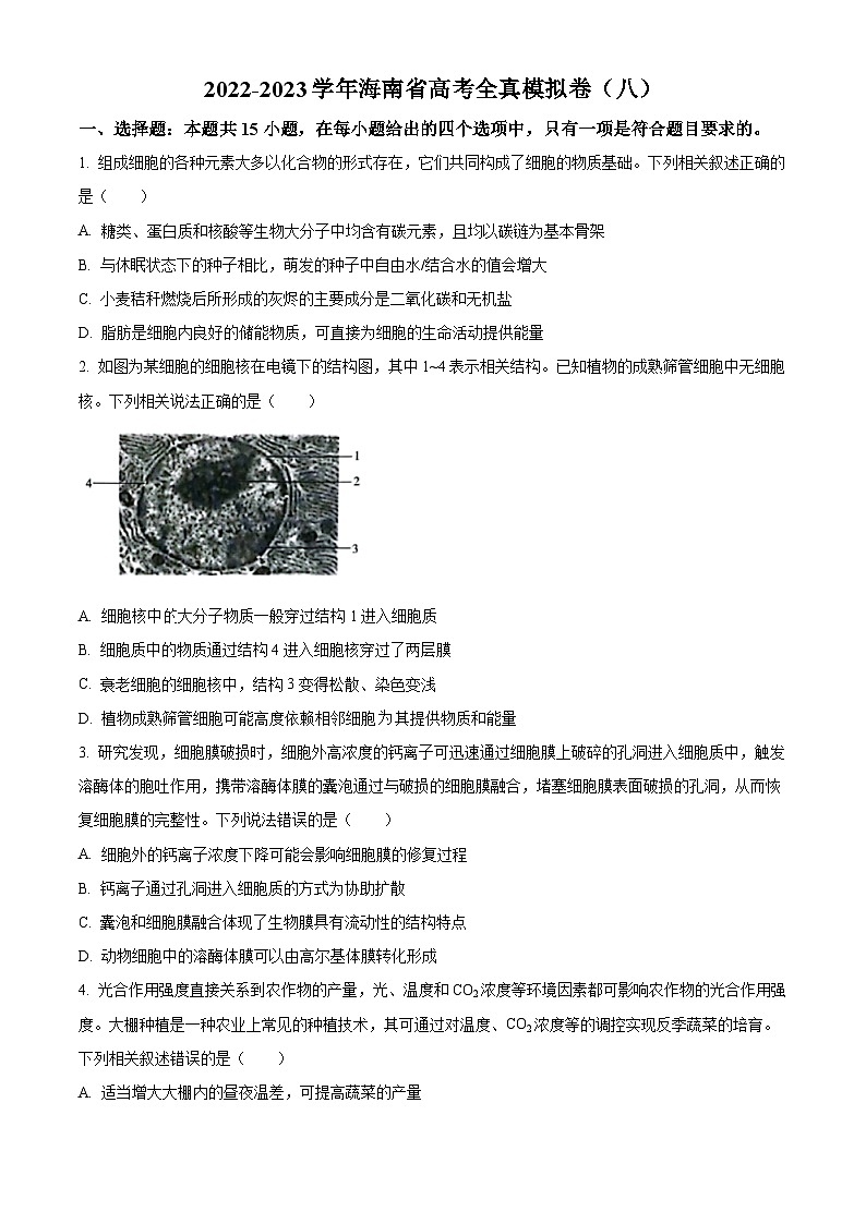 2023届海南省高考全真模拟八生物试题（原卷版）第1页