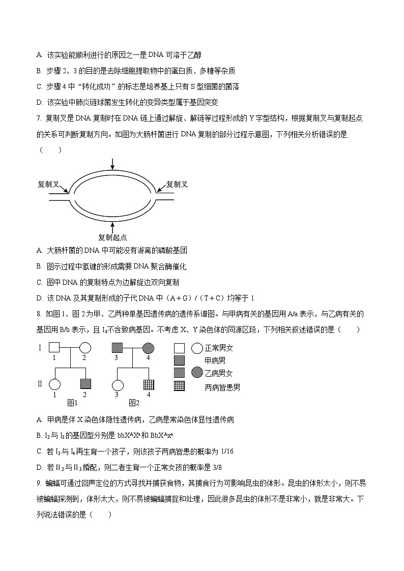 2023届海南省高考全真模拟八生物试题（原卷版）第3页