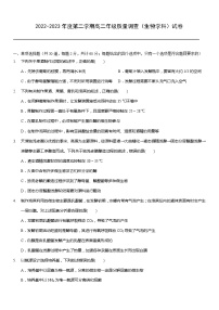 天津市实验中学滨海育华学校2022-2023学年高二下学期4月月考生物试题