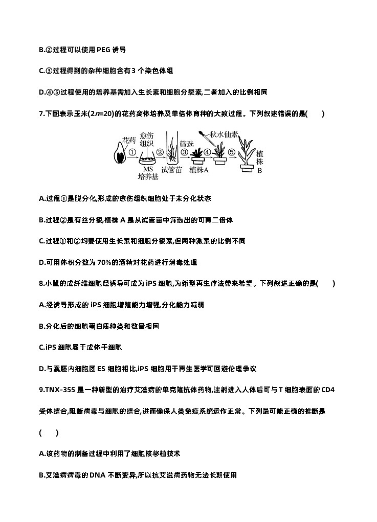 湖北省宜昌市葛洲坝中学2022-2023学年高二生物下学期5月月考试题（Word版附答案）03