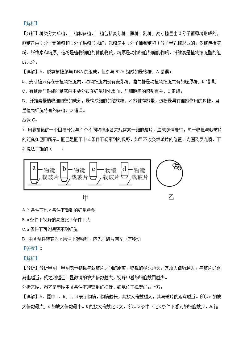 四川省雅安中学2022-2023学年高二生物下学期期中试题 （Word版附解析）03