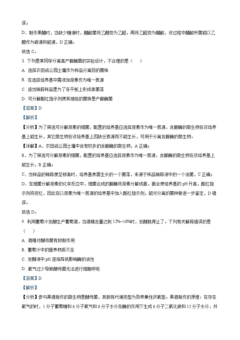 四川省绵阳市江油中学2022-2023学年高二生物下学期第一次阶段试题 （Word版附解析）02