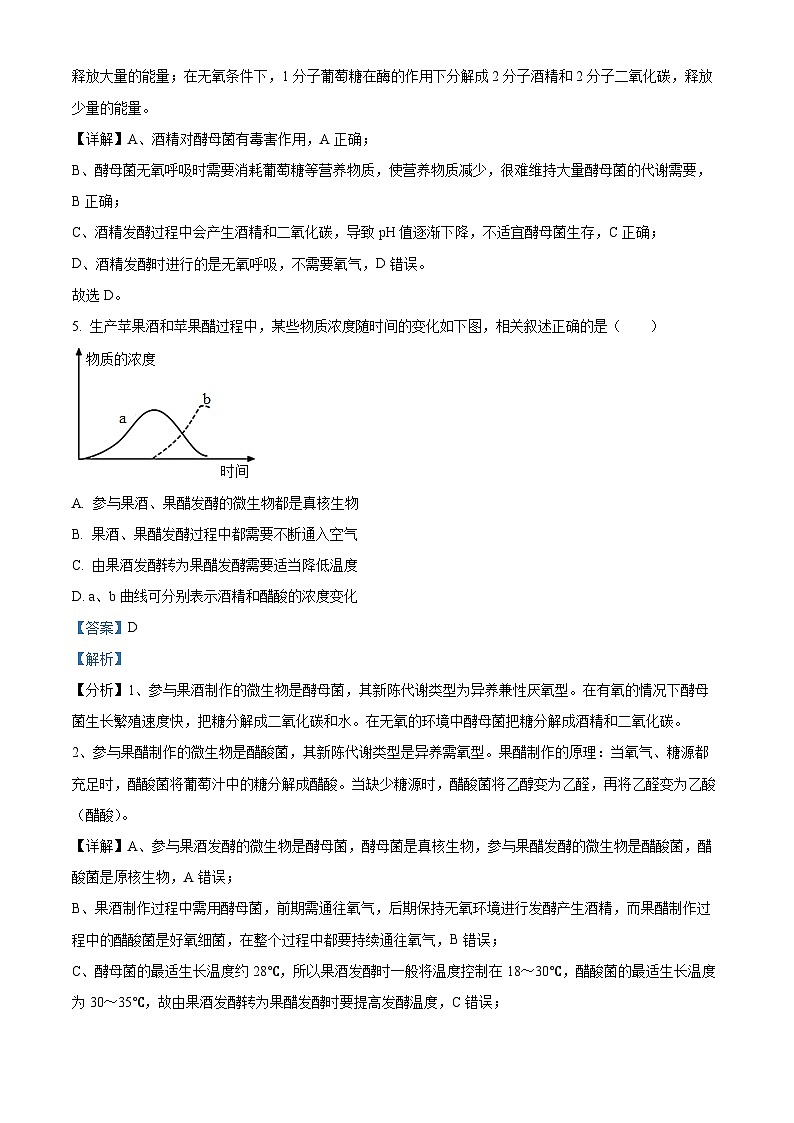 四川省绵阳市江油中学2022-2023学年高二生物下学期第一次阶段试题 （Word版附解析）03