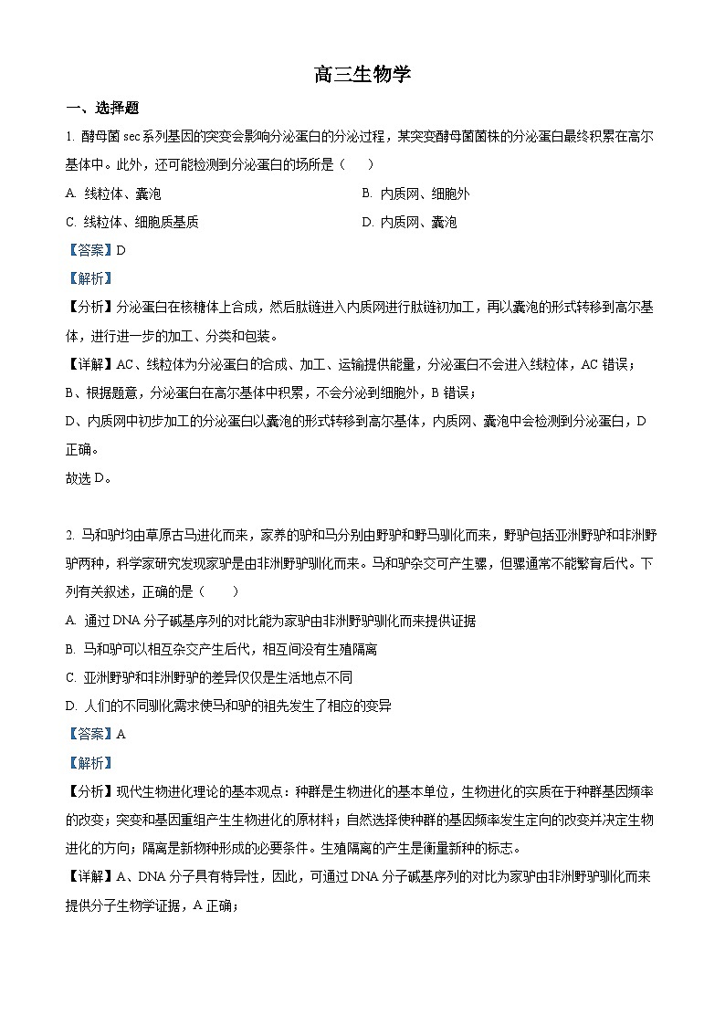 天津市红桥区2023届高三生物下学期二模试题（Word版附解析）01