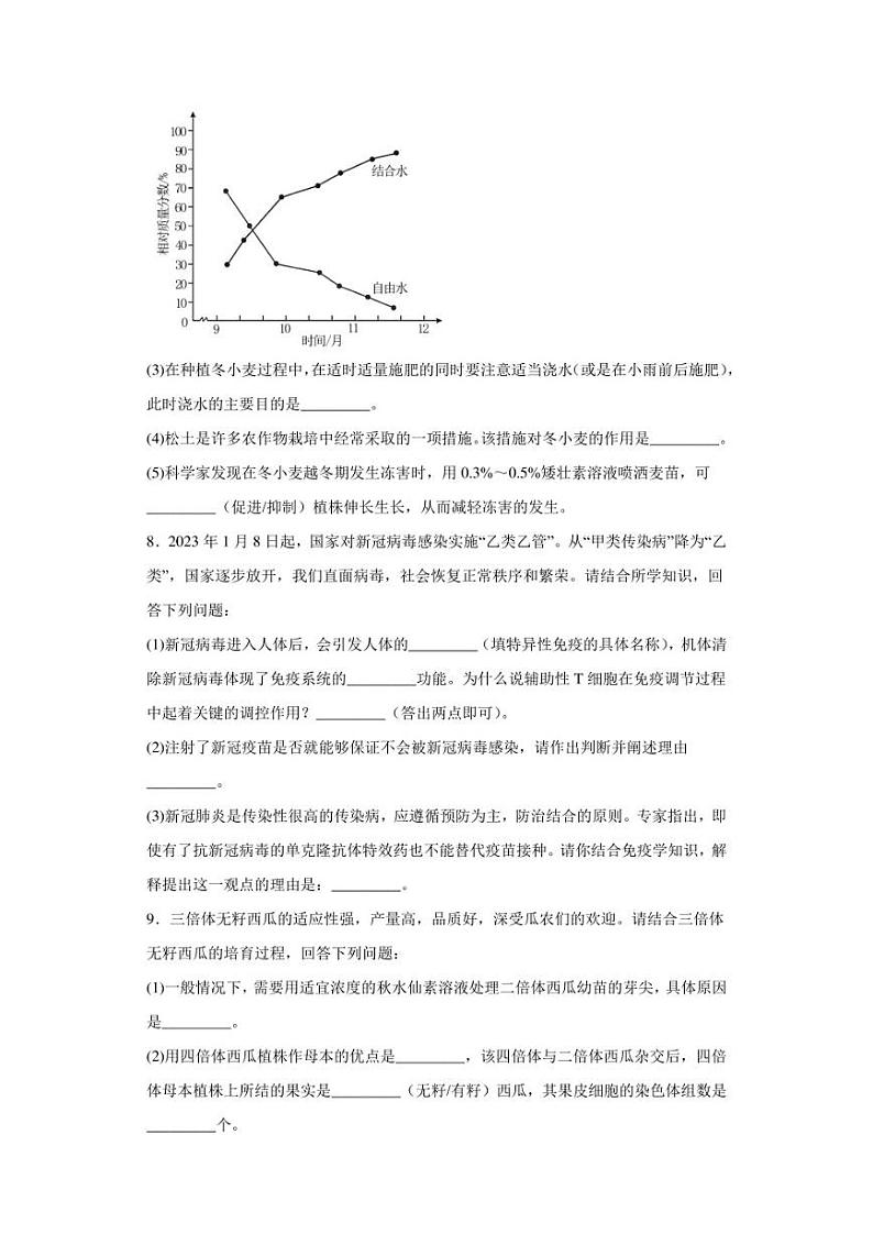 2023届安徽省黄山市高三第二次质量检测理综生物试题（含答案解析）第3页